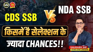 NDA SSB Interview vs CDS SSB Interview 2023 | Which SSB is more tough ? | NDA 2 2023 SSB Interview