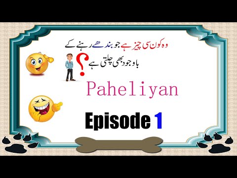 9 Majedar Paheliyan  || wo kon se cheez ha jes ka sar par pther or pat ma unghli hoty ha|| 2020