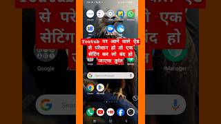 Mobile ads kaise band kare #shorts #blockads #stopads
