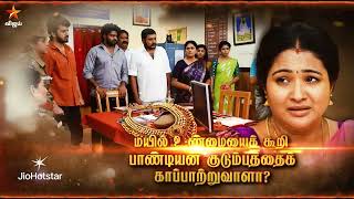 Pandian Stores 2 | 12th & 17th January 2026 - Promo
