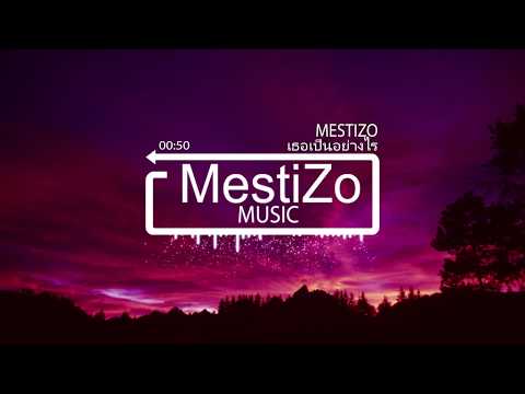 เธอเป็นอย่างไร - MestiZo [Official Audio]