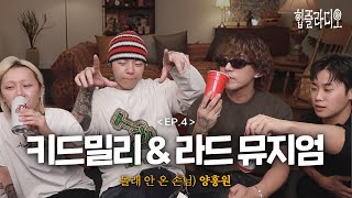 [HIPHOPPLAYA RADIO] “Wanna just make it R-rated and drink?” | EP.4 Kid Milli & Rad Museum