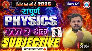Class 12 Physics VVI Subjective Question | 2 Marks Question In Physics Class 12 | Complete Physics