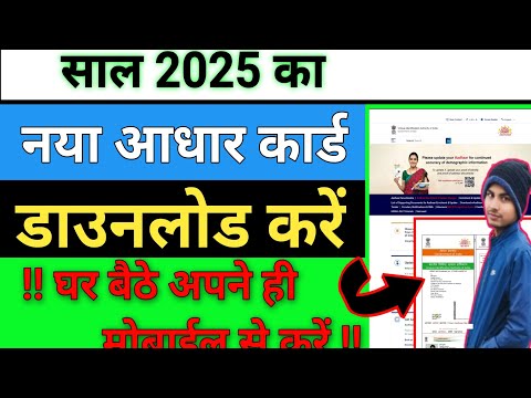#Aadhar Card #Download Kaise Kare | Mobile se aadhar card download kaise kare | Download Aadhar Card