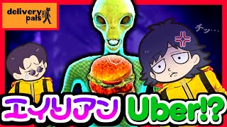 【delivery pals】エイリアンにデリバリーしたらキャトられる人生