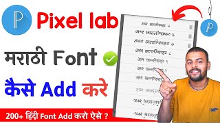 Marathi font kaise add karen 2023 | 1000 | How to add Marathi font in pixellab