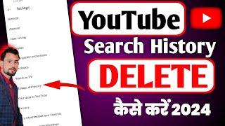 YouTube History Kaise Delete Kare | YouTube History Kaise Delete Kare Permanently 2024 | New Update