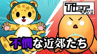 【Tierキン】あまりにも自己評価の低い男、ドツボにはまる