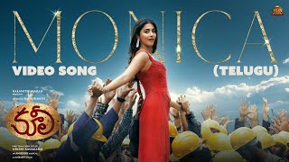 Monica -Telugu Video Song| COOLIE| Superstar Rajinikanth| Sun Pictures| Lokesh| Anirudh| Pooja Hegde