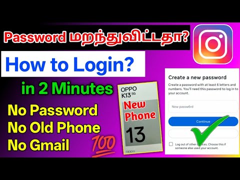 How to Recover Instgram Account in Tamil login New Phone without Old Phone, Password, Email ID 