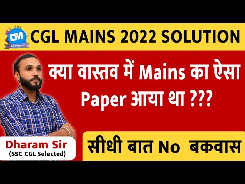 SSC CGL MAINS 2022 MATH SOLUTION | SSC CGL 2023 | BEST APPROACH | BEST METHOD by Dharam Sir