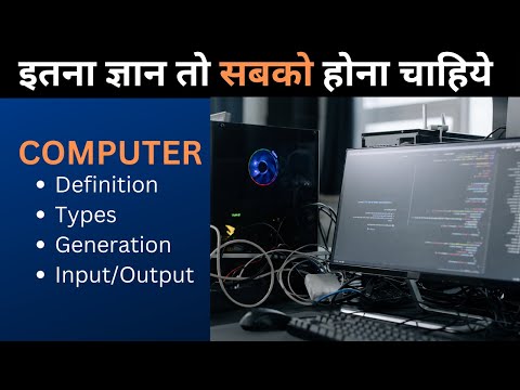 What Is Computer With Full Information | Types and Generation of Computer | Learn Computer in HIndi