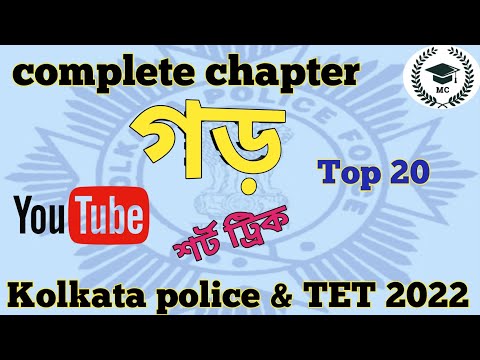 Average problems tricks and shortcuts| Complete chapter revision | গড়  | Kolkata police 2022 Exam