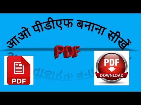 PDF KAISE BANAYE