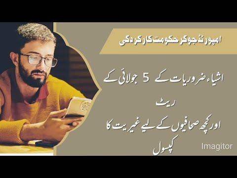 امپورٹڈ حکومت کی امپورٹڈ مہنگائی