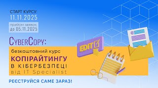 CyberCopy — безкоштовний курс копірайтингу від IT Specialist
