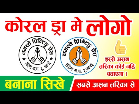 Corel Draw Me Stamp Logo Kaise Create kare //Sabse asan tarika 2022 How  to create stamp logo corel
