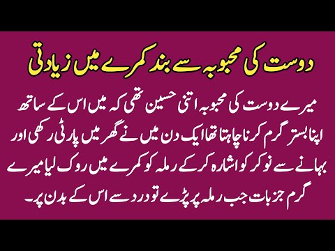 Mera dost burhan aik gareeb larka tha || Sabak Amoz kahani