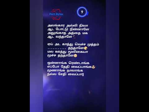 Ranjithamey || varisu || Guess the missing line #varisu #tamilsong