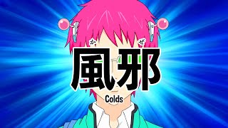 斉木楠雄のΨ難 [ 世界一幸せな高校生バギーバージョン ] サイキの失敗したマッチメイキングの試み|| Saiki Kusuo no Psi Nan