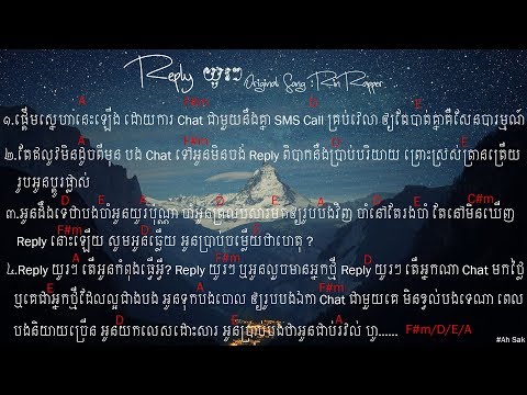 ហេតុអ្វី Reply យូរៗ​  Original Song  By Rin Rapper