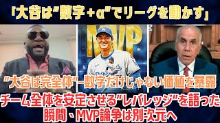 デビッド・オルティスが激怒：「大谷は“数字＋α”でリーグを動かす」――チーム全体を安定させる“レバレッジ”を語った瞬間、MVP論争は別次元へ【海外の反応/MLB/野球】