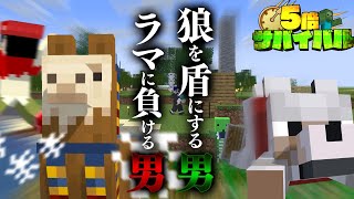 【マイクラ】危険な5倍世界で動物たちと出会いました #2【5倍サバイバル】