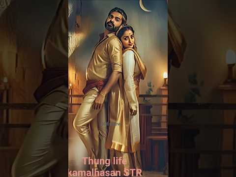 oldisnew#str#simbu#kamal#IndieMusic​#ThugLifeTribute​#ManiRatnam​ #ARRahman​#​shorts​#maniratnam​