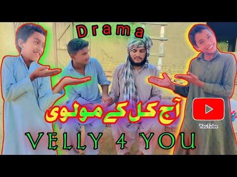 AJ kal k Molvi Hazrat ll funny drama ll Reality Drama #funny #comedy #funnyvideo #viral