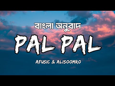Pal Pal Lyrics - (Bangla) Afusic prod. by AliSoomroMusic @Frozenwavee