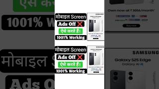 Mobile ads Ko Kaise band Kare ( How to Block Mobile Ads ) mobile screen par add aana kaise band kare