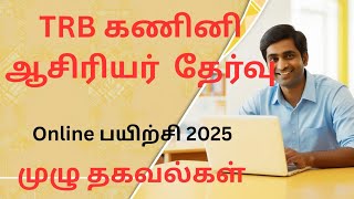 TRB Computer Instructor | Coaching class Introduction #trbexam #trbnews #trblatestnews#coachingclass