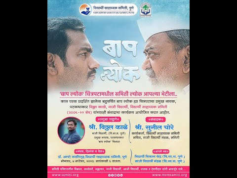Vitthal Kale | Baaplyok | Samiti Alumni | Insights