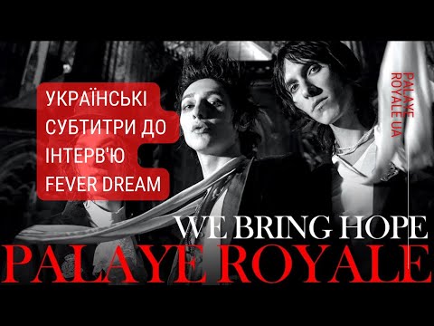 Інтерв'ю Fever Dream - УКРАЇНСЬКІ СУБТИТРИ (PALAYE ROYALE: The FEVER DREAM Interview!)