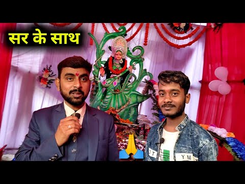 Basant Panchami 2022 || Chandan Sir se baat chit Saraswati Puja