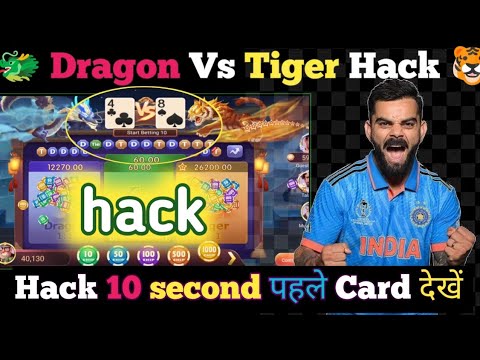 #dragon tiger game hack kaise kare | Dragon vs tiger #hack mod apk | dragon tiger game hack