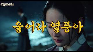 울어라열풍아#Remix#트로트#7080#remix