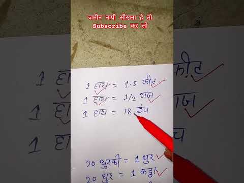 हाथ गज फीट इंच #mathshorts #distances #measurement #mathtricks #feet #landsurvey #amin #geniusmaker