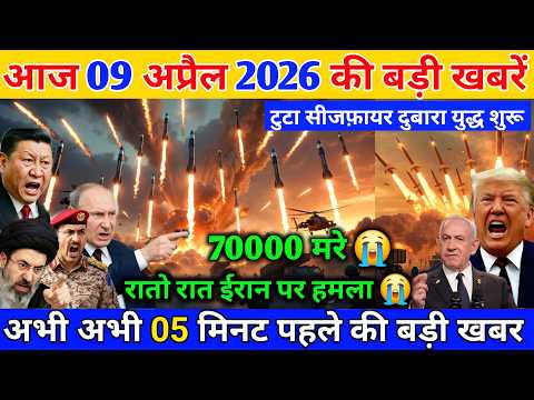 09 अप्रैल का मौसम | 09 April Ki Headlines News Today | मुख्य समाचार #lucknow_weather #आज_का_मौसम