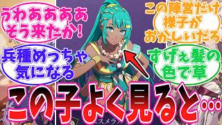 【FE 万紫千紅】新キャラ・エスメラルダ、設定を見れば見るほど気になりすぎる【ファイアーエムブレム】【ゲーム反応集】【任天堂】