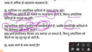 10 फरवरी : Geography Subjective Class 12 Jac Board 2025 | Class 12 Geography important question 2026