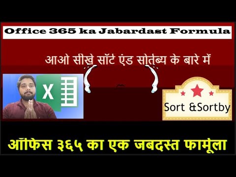 #1 Office 365 Excel Sort Function | How to Use Sort and Sortby function | Sort & Sortby use kare