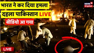 India Pakistan War 2025 Day 4 Live: दहल गया पाकिस्तान | Indian Army Attack on Pakistan | Pakistan