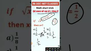 algebra math trick ssc- cgl #ssccgl #shorts