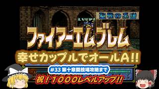 [Fire Emblem: Genealogy of the Holy War] Aiming for All A-Ranks with a "Everyone Gets a Happy End...