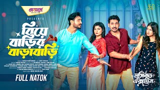 Biye Barir Barabari | বিয়ে বাড়ির বাড়াবাড়ি | Full Natok | Zaher Alvi | Lamima | New Bangla Natok 2025