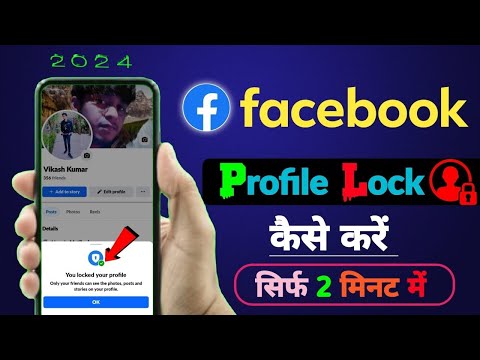 Facebook profile lock kaise kare 2024 | How to lock your Facebook profile | Lock Facebook