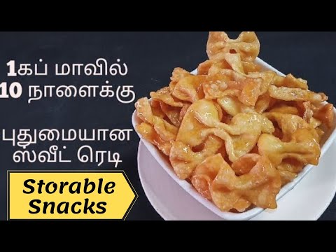 evening snacks in tamil/storable snacks recipe/kids evening snacks recipe/sweet recipe/CookingHarini