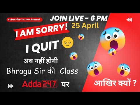 I am Sorry, I Quit अब नहीं होगी Class |  Bhragu Sir | |अब नहीं होगी Bhragu sir की  Class |