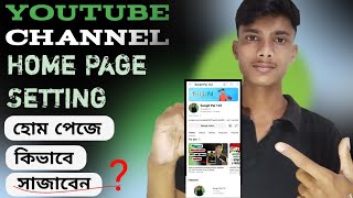 Youtube channel Home Page Setting|How to decorate YouTube channel home page🤔